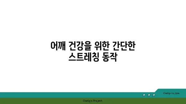 어깨 긴장을 푸는 요가 명상법 추천