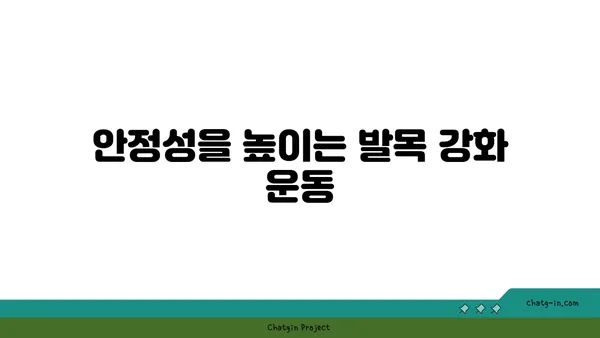 발목 부상을 방지하는 아이엔가 요가 동작
