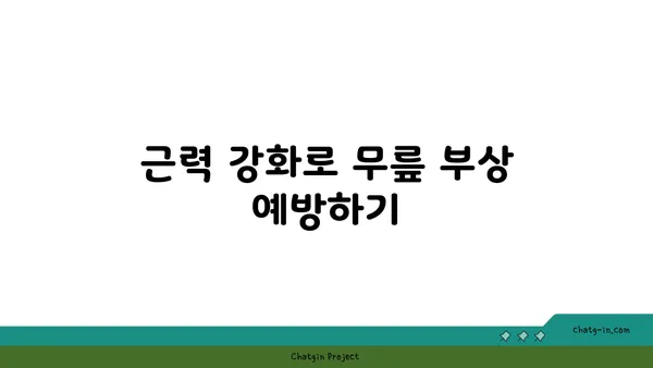 무릎 부상을 방지하는 핫 요가 스트레칭
