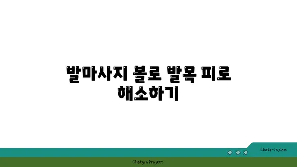 발목 유연성 강화를 위한 요가 도구 활용법
