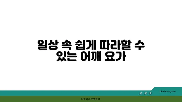 어깨 관절염 완화에 좋은 요가 자세