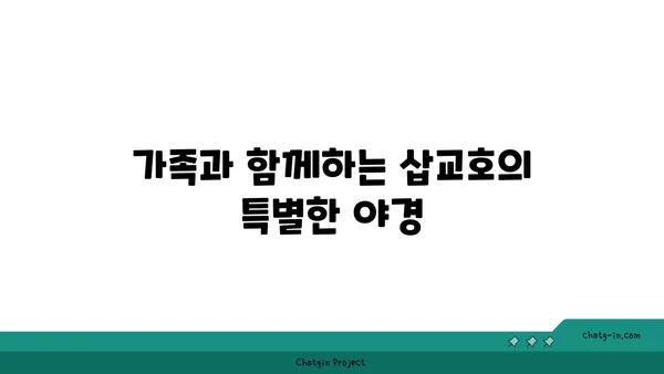 충남 당진 삽교호: 일몰과 야경이 어우러진 놀이동산