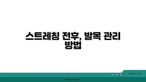 발목 근육 긴장을 풀어주는 요가 스트레칭법