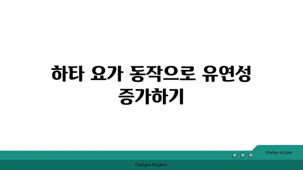 어깨 긴장을 풀어주는 하타 요가 동작