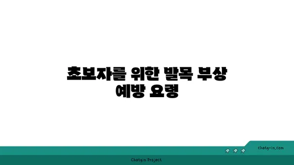 발목 부상을 방지하는 요가 도구 선택법