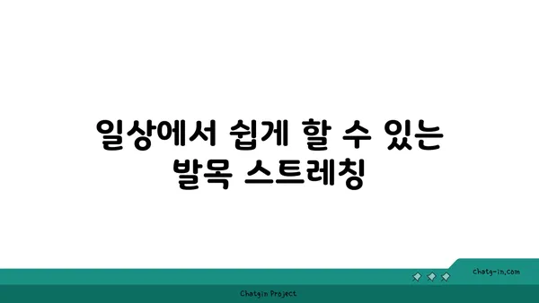 발목 근육 강화를 위한 핫 요가 스트레칭법