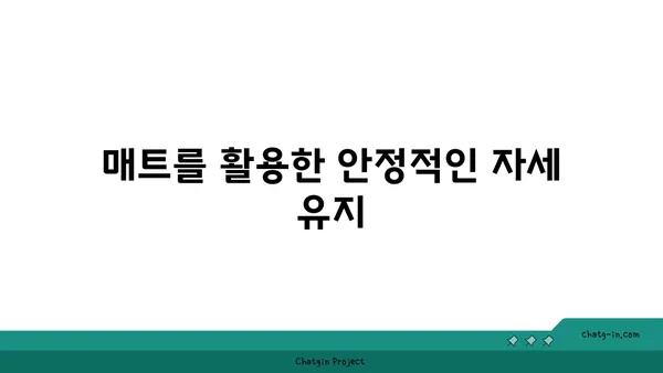 어깨 통증 완화를 위한 요가 도구 사용법 추천