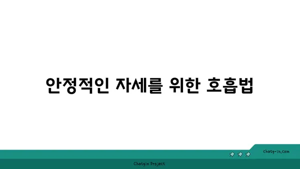 어깨 부상을 방지하는 저강도 요가 동작