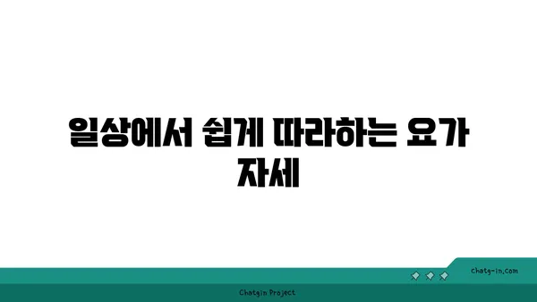 어깨 통증 예방을 위한 빈야사 요가 자세