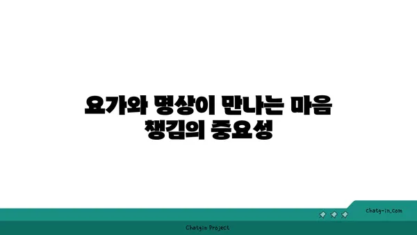 어깨 유연성을 높이는 요가 명상법