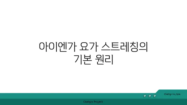 무릎 건강을 위한 아이엔가 요가 스트레칭