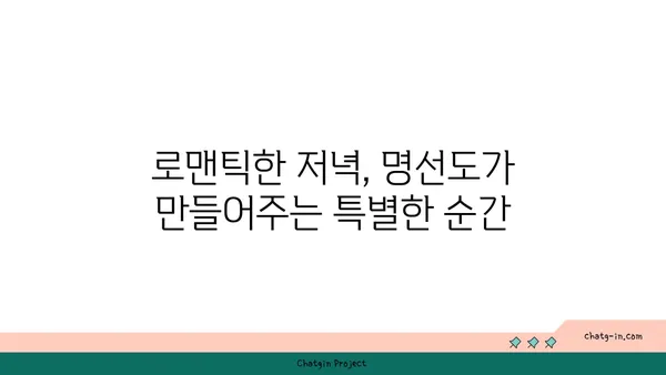 울산의 숨막히는 야경을 만나는 명선도