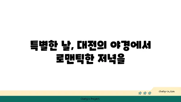대전에서 만나는 야경 카페 오월드 델빠네