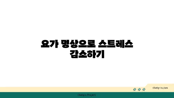 어깨 통증 예방을 위한 요가 명상법 가이드