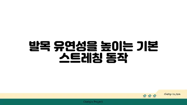발목 건강을 위한 핫 요가 스트레칭법