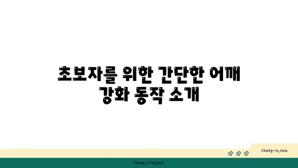 어깨 근육 강화를 위한 핫 요가 동작 추천