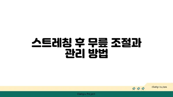 무릎 통증을 예방하는 요가 스트레칭법