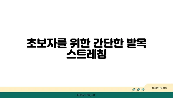 발목 유연성 강화를 위한 요가 명상법 추천