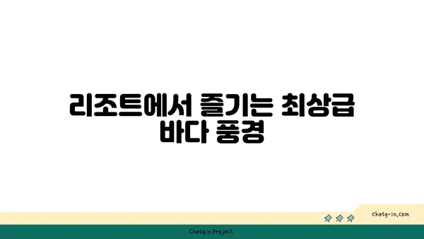 코타오에서 즐기는 오션뷰 리조트 코타오