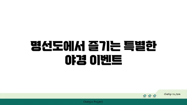 명선도에서 울산의 야경 감상하기