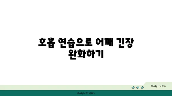 어깨 부상을 예방하는 요가 스트레칭