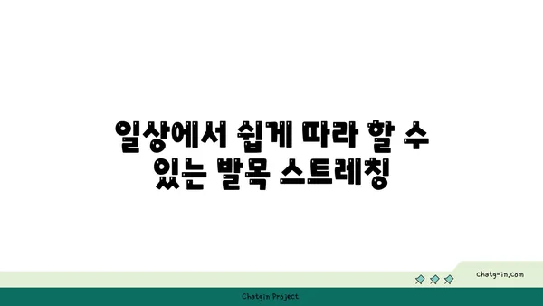 발목 유연성 강화를 위한 빈야사 요가 자세