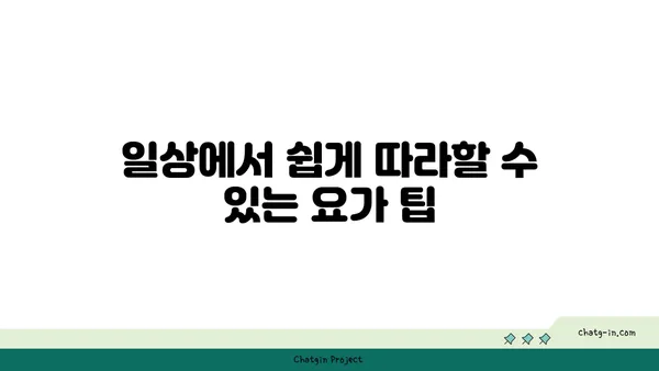 무릎 부상 방지 요가 스트레칭 추천
