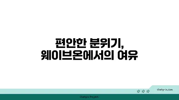 웨이브온: 기장에서 보는 야경이 매력적인 카페