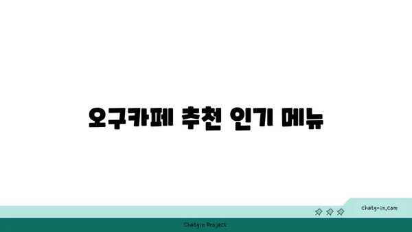 영도 야경 카페: 오구카페