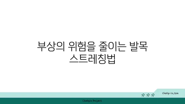발목 관절 보호를 위한 요가 명상법