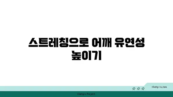 어깨 통증 예방을 위한 핫 요가 스트레칭법