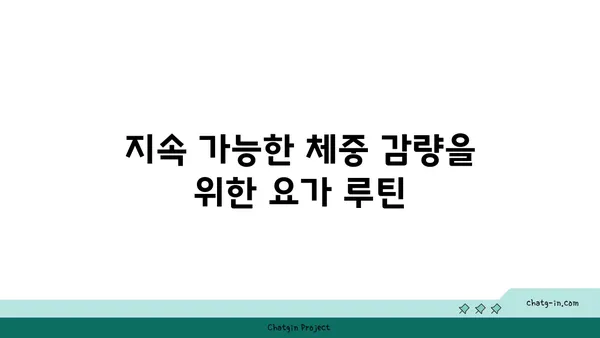 요가와 체중 감량: 효과적인 방법