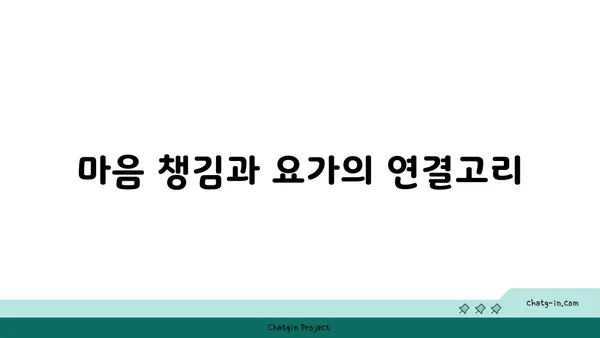 손목 통증 예방을 위한 요가 명상법 가이드