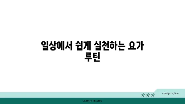 20대의 정신적 안정감을 위한 요가