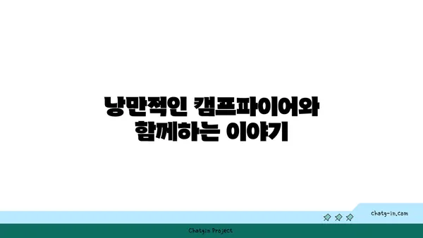 렛츠캠핑 청도: 별과 야경이 어우러지는 캠프장
