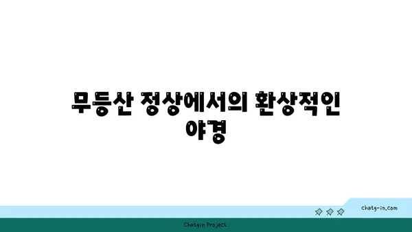 광주에서 야경을 감상할 수 있는 추천 장소
