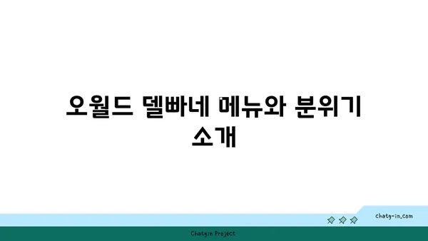 대전에서 만나는 야경 카페 오월드 델빠네