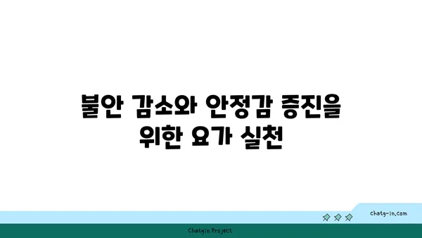 정신 건강에 미치는 요가의 긍정적 효과