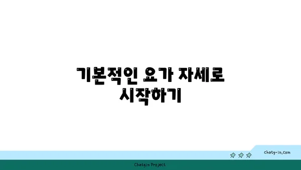 발목 유연성 강화를 위한 요가 스트레칭법
