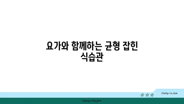 40대 남성을 위한 요가로 체중 관리하기
