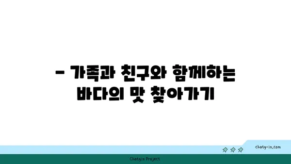중문 큰캣물횟집: 제주에서 오션뷰와 맛집을 함께 즐기세요