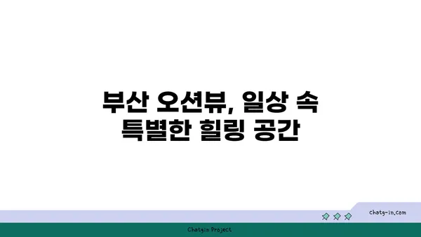 부산에서 내려다보는 오션뷰: 프리미엄 오션뷰 벙커 호텔