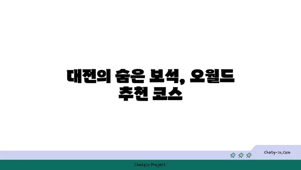 대전에서 즐기는 야경과 맛집: 오월드 델빠네