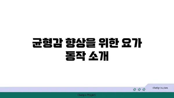 발목 부상을 방지하는 하타 요가 동작 추천