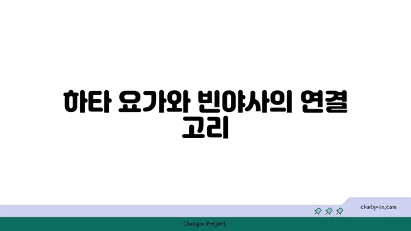 빈야사 요가의 다양한 스타일과 흐름