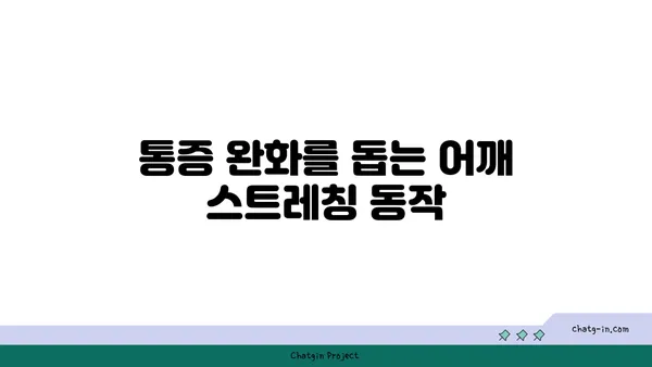 어깨 관절염 완화에 좋은 요가 자세