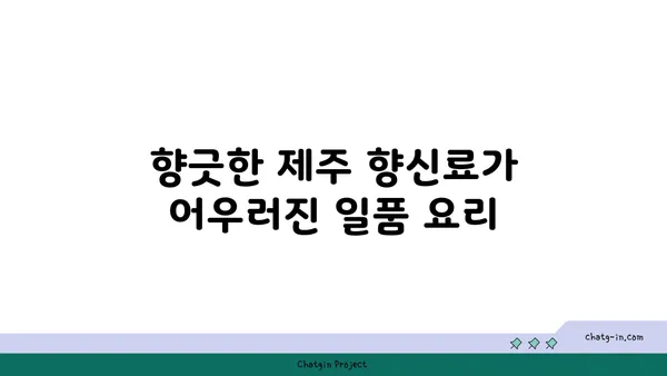 제주 중문의 큰갯물횟집 OCEANVIEW에서 기대 이상의 맛집 체험