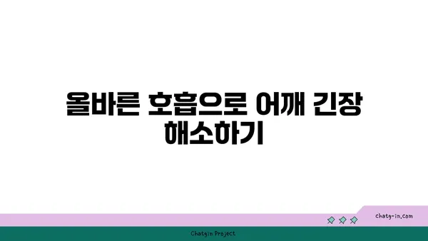 어깨 통증 완화를 위한 요가 도구 사용법 추천