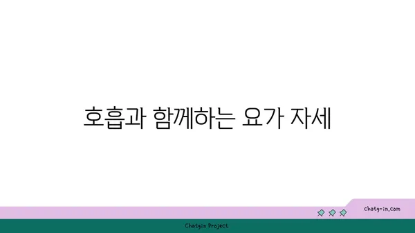 어깨 유연성 강화를 위한 아이엔가 요가 루틴