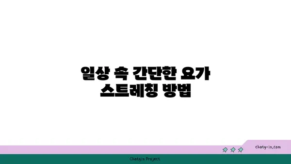 손목 통증 예방을 위한 요가 명상법 가이드